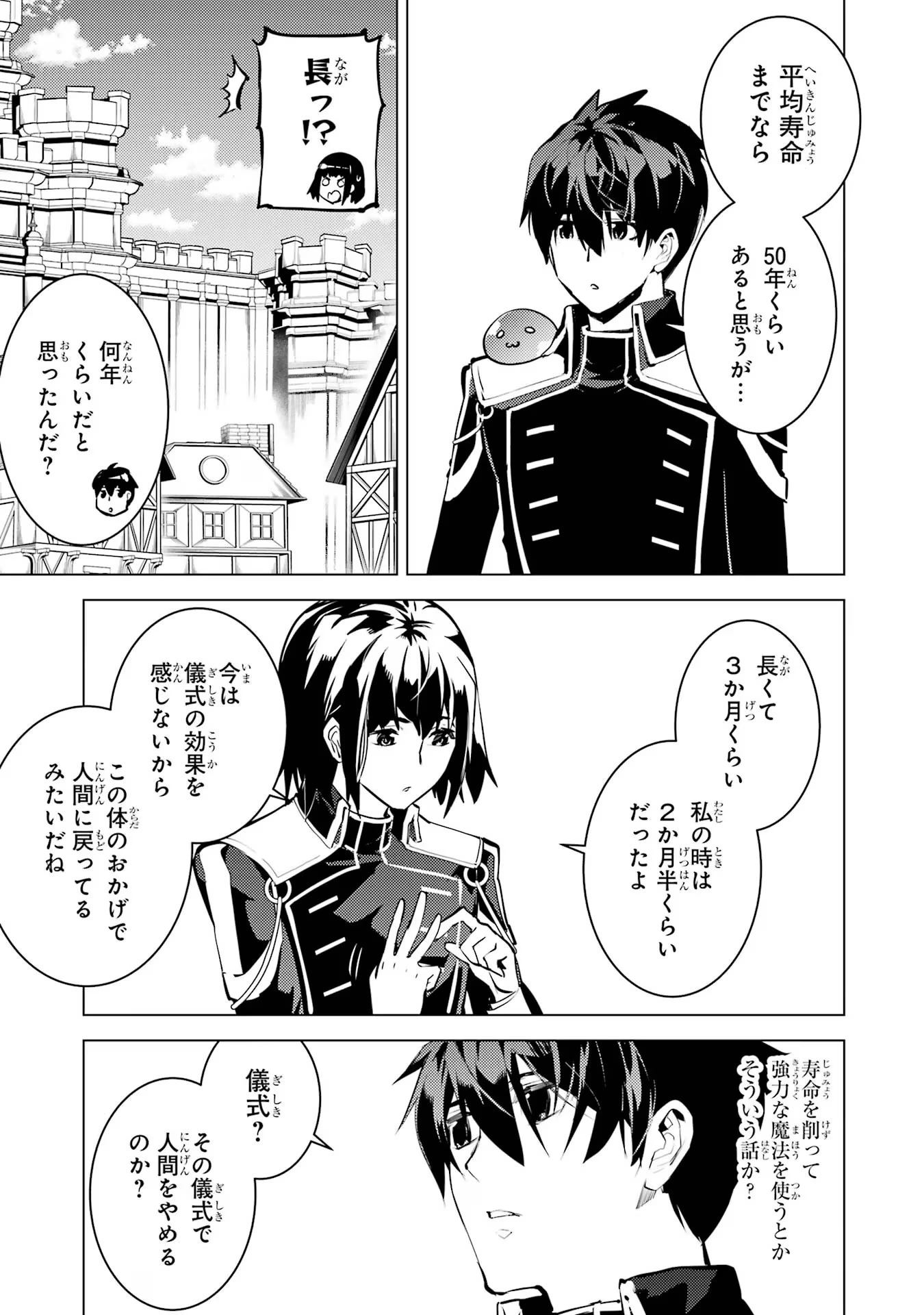 転生賢者の異世界ライフ ～第二の職業を得て、世界最強になりました～ 第69話 - 39