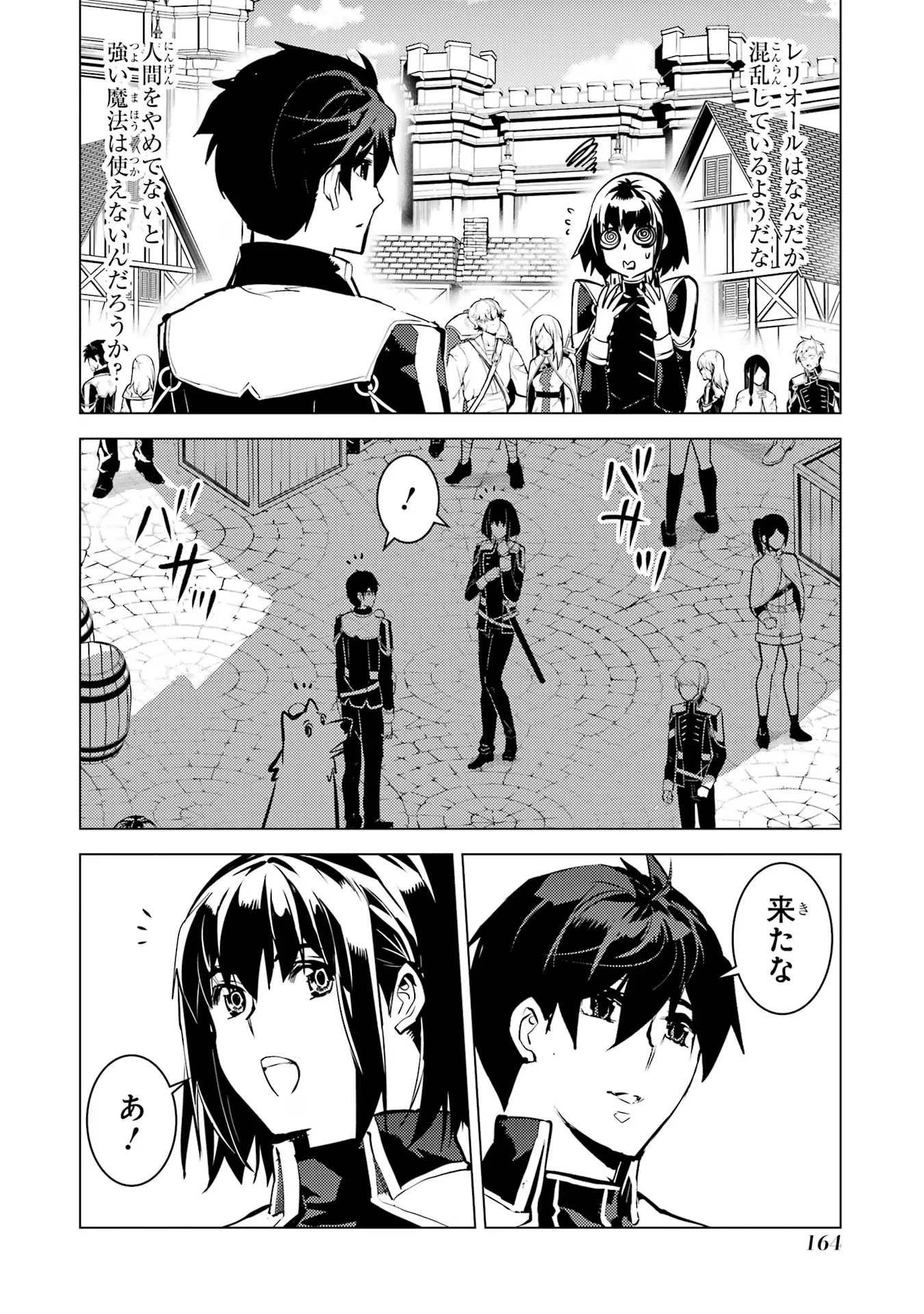 転生賢者の異世界ライフ ～第二の職業を得て、世界最強になりました～ 第69話 - 42