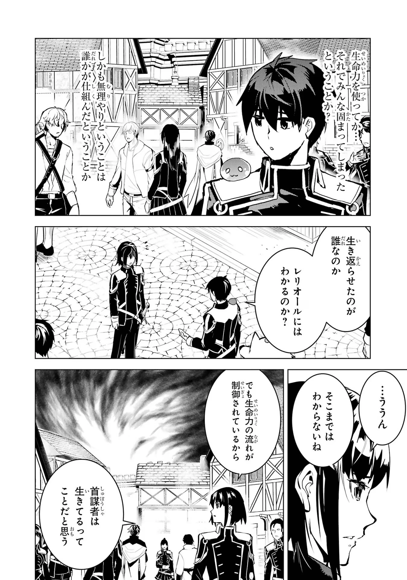 転生賢者の異世界ライフ ～第二の職業を得て、世界最強になりました～ 第69話 - 46