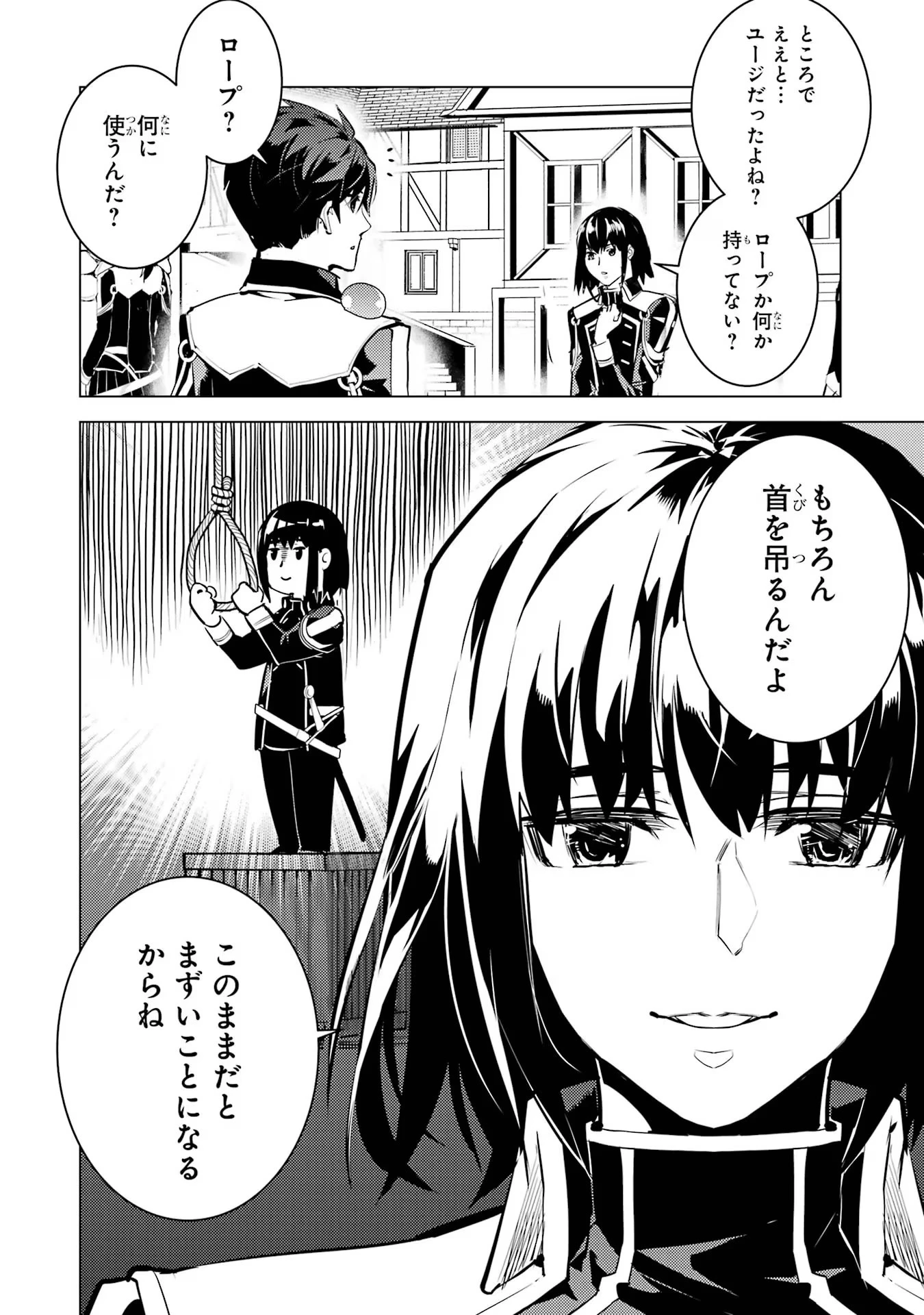 転生賢者の異世界ライフ ～第二の職業を得て、世界最強になりました～ 第69話 - 48