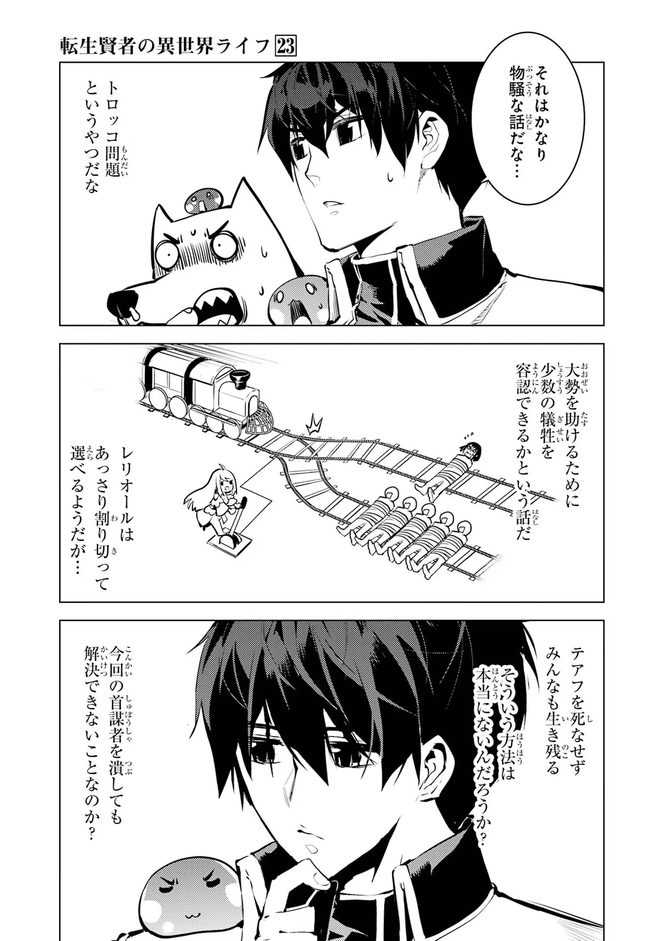 転生賢者の異世界ライフ ～第二の職業を得て、世界最強になりました～ 第69話 - 51