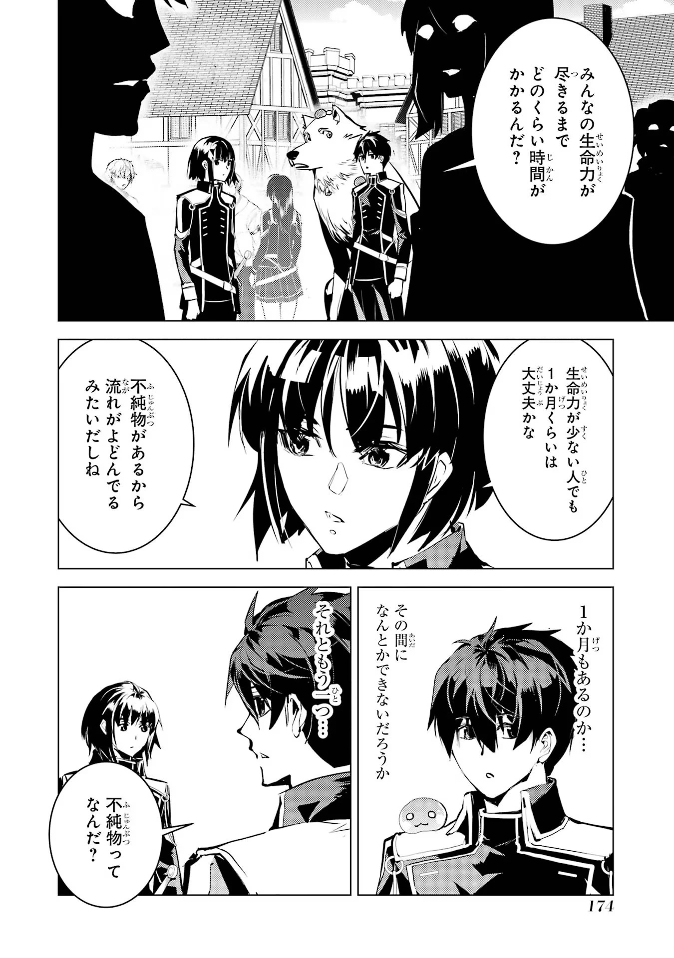 転生賢者の異世界ライフ ～第二の職業を得て、世界最強になりました～ 第69話 - 52