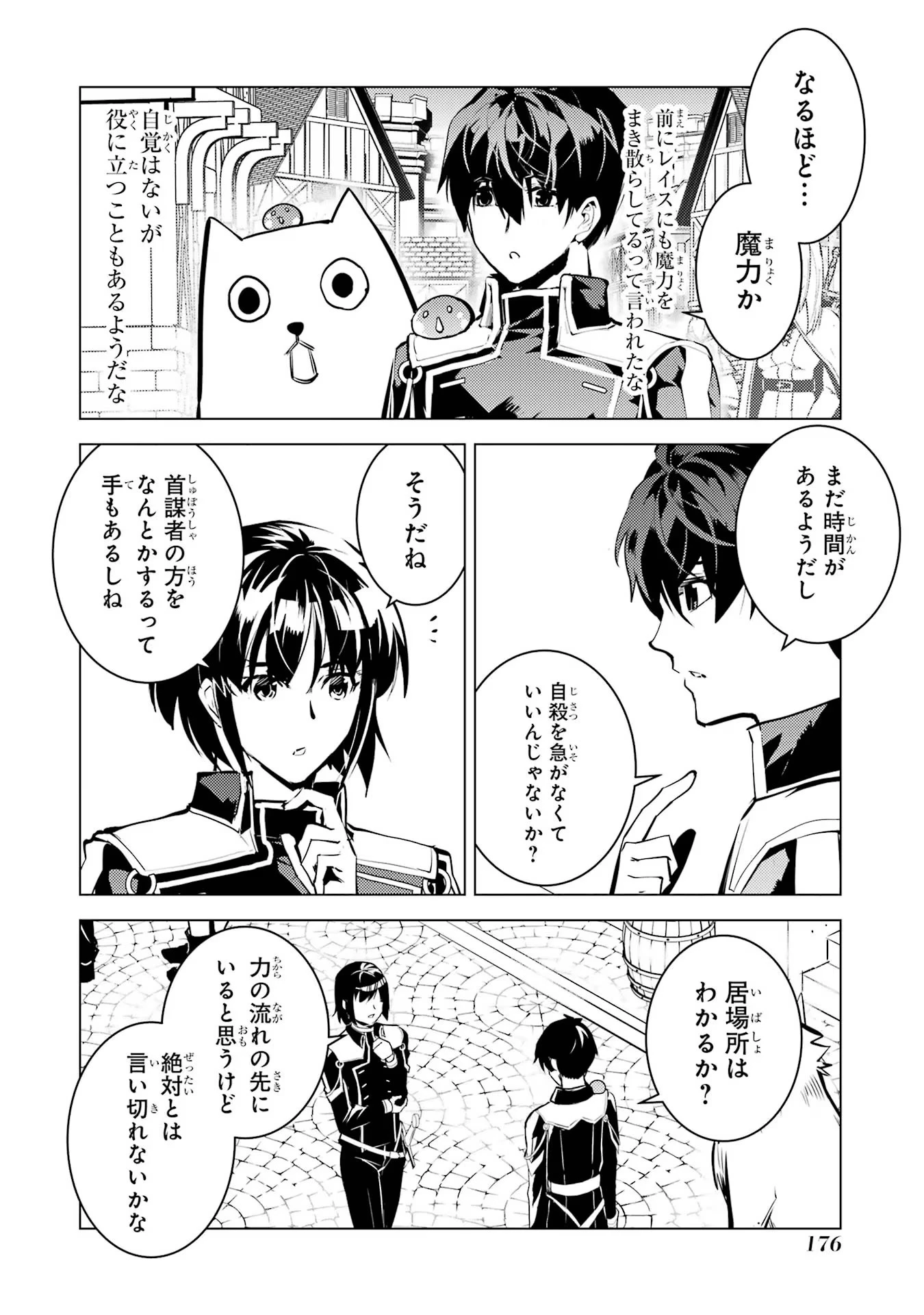 転生賢者の異世界ライフ ～第二の職業を得て、世界最強になりました～ 第69話 - 54