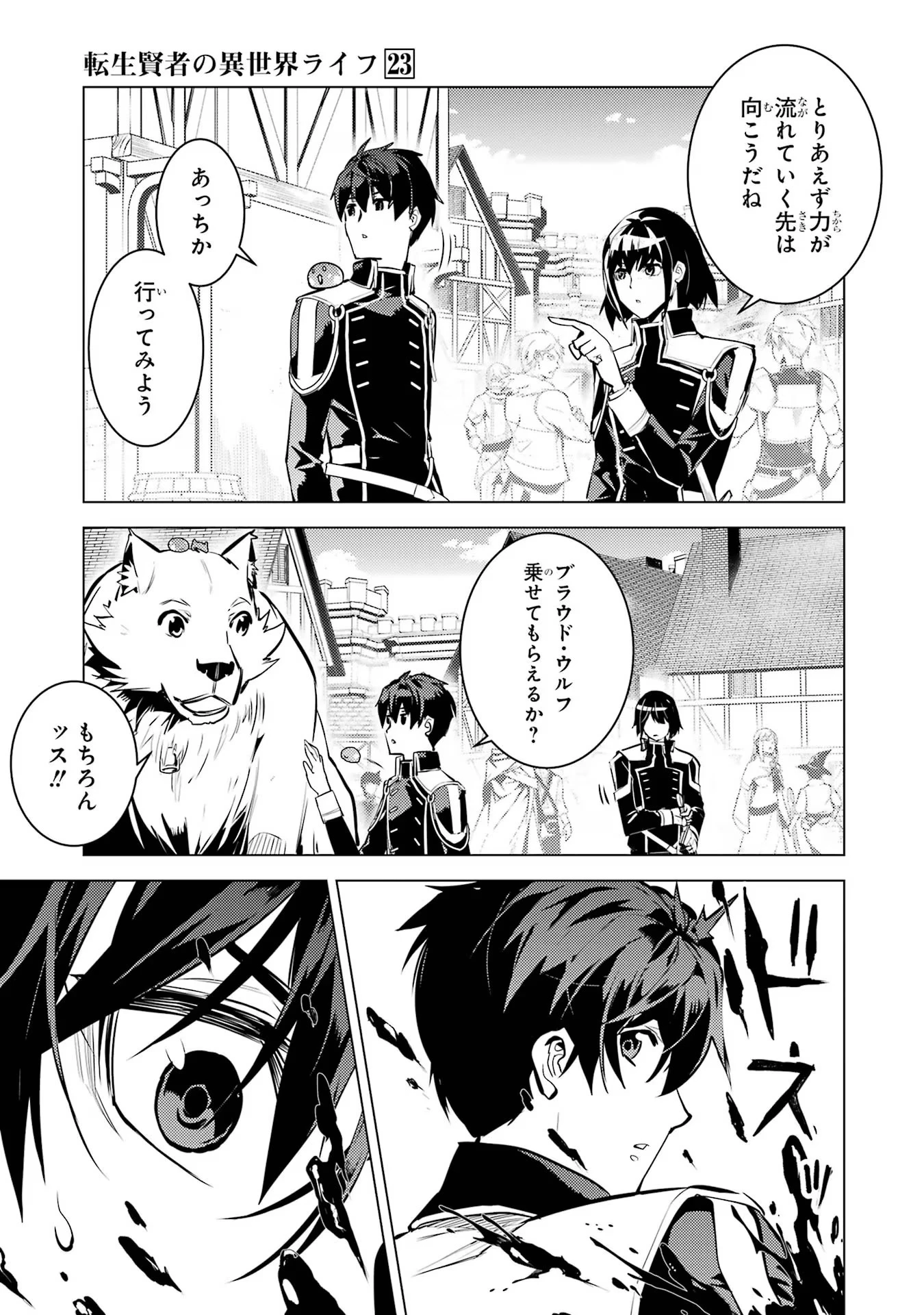 転生賢者の異世界ライフ ～第二の職業を得て、世界最強になりました～ 第69話 - 55