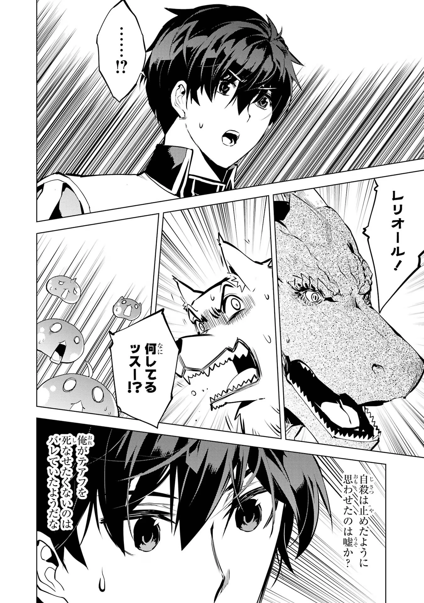 転生賢者の異世界ライフ ～第二の職業を得て、世界最強になりました～ 第69話 - 58