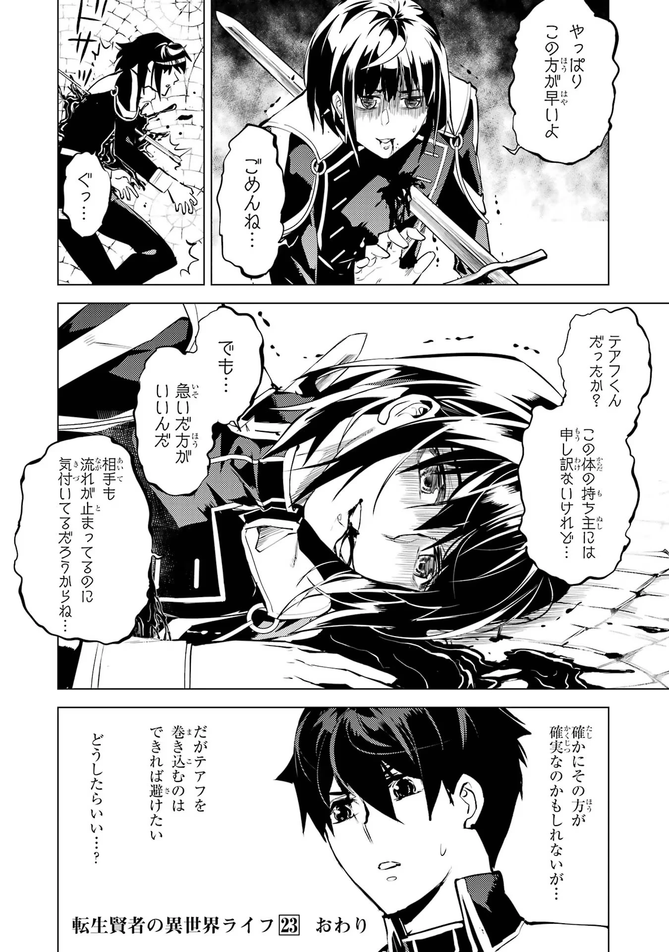 転生賢者の異世界ライフ ～第二の職業を得て、世界最強になりました～ 第69話 - 60