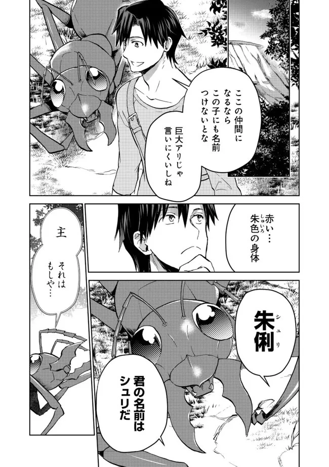 異世界に落とされた…浄化は基本！ 第12話 - 1