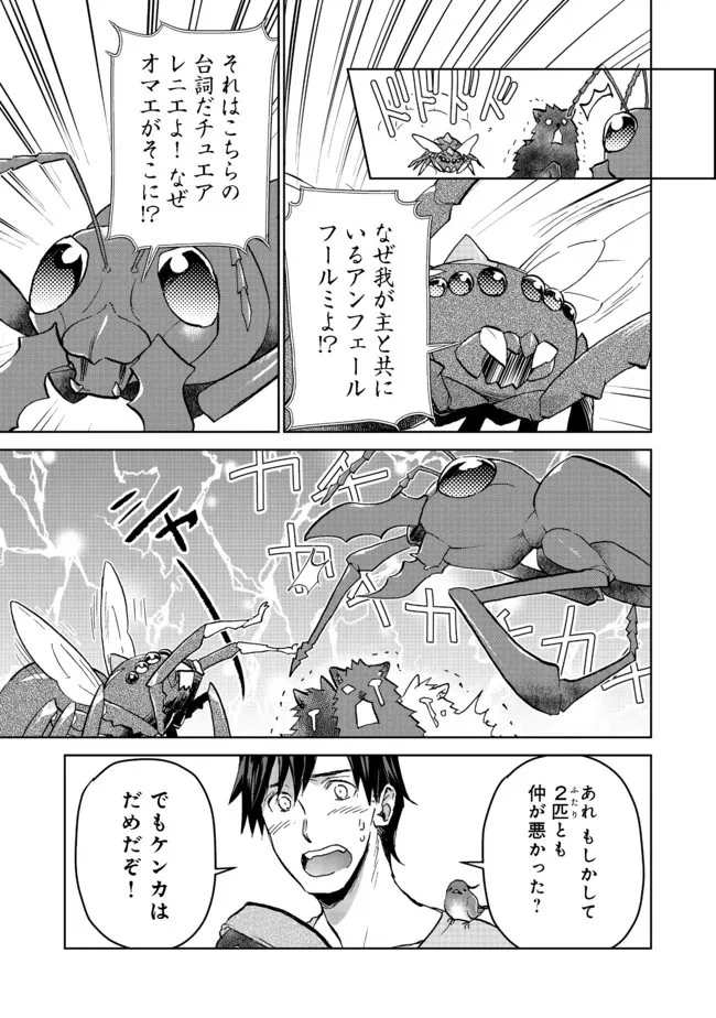 異世界に落とされた…浄化は基本！ 第12話 - 3