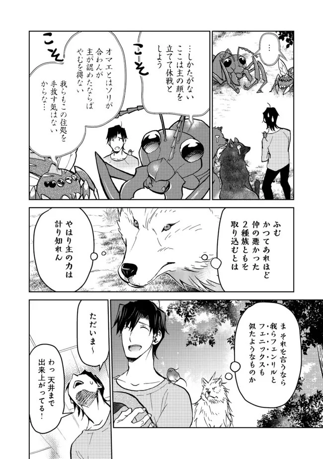 異世界に落とされた…浄化は基本！ 第12話 - 4