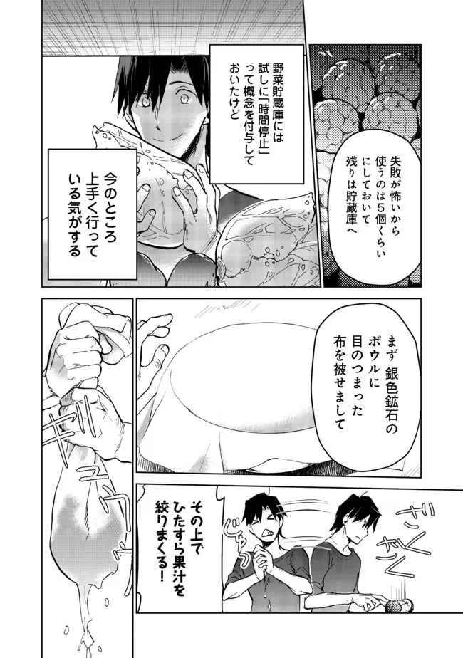 異世界に落とされた…浄化は基本！ 第12話 - 6