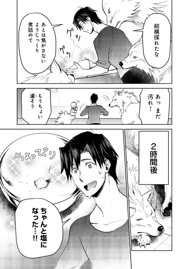 異世界に落とされた…浄化は基本！ 第12話 - 7
