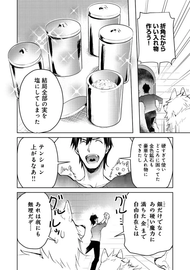 異世界に落とされた…浄化は基本！ 第12話 - 8