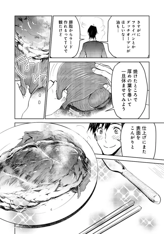 異世界に落とされた…浄化は基本！ 第12話 - 10