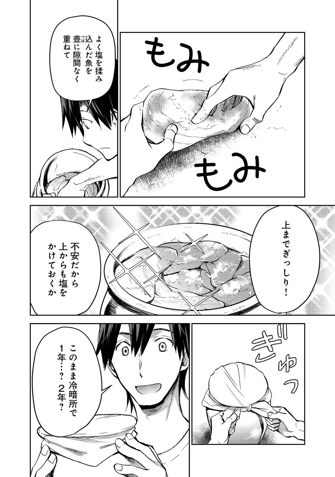 異世界に落とされた…浄化は基本！ 第15話 - 2