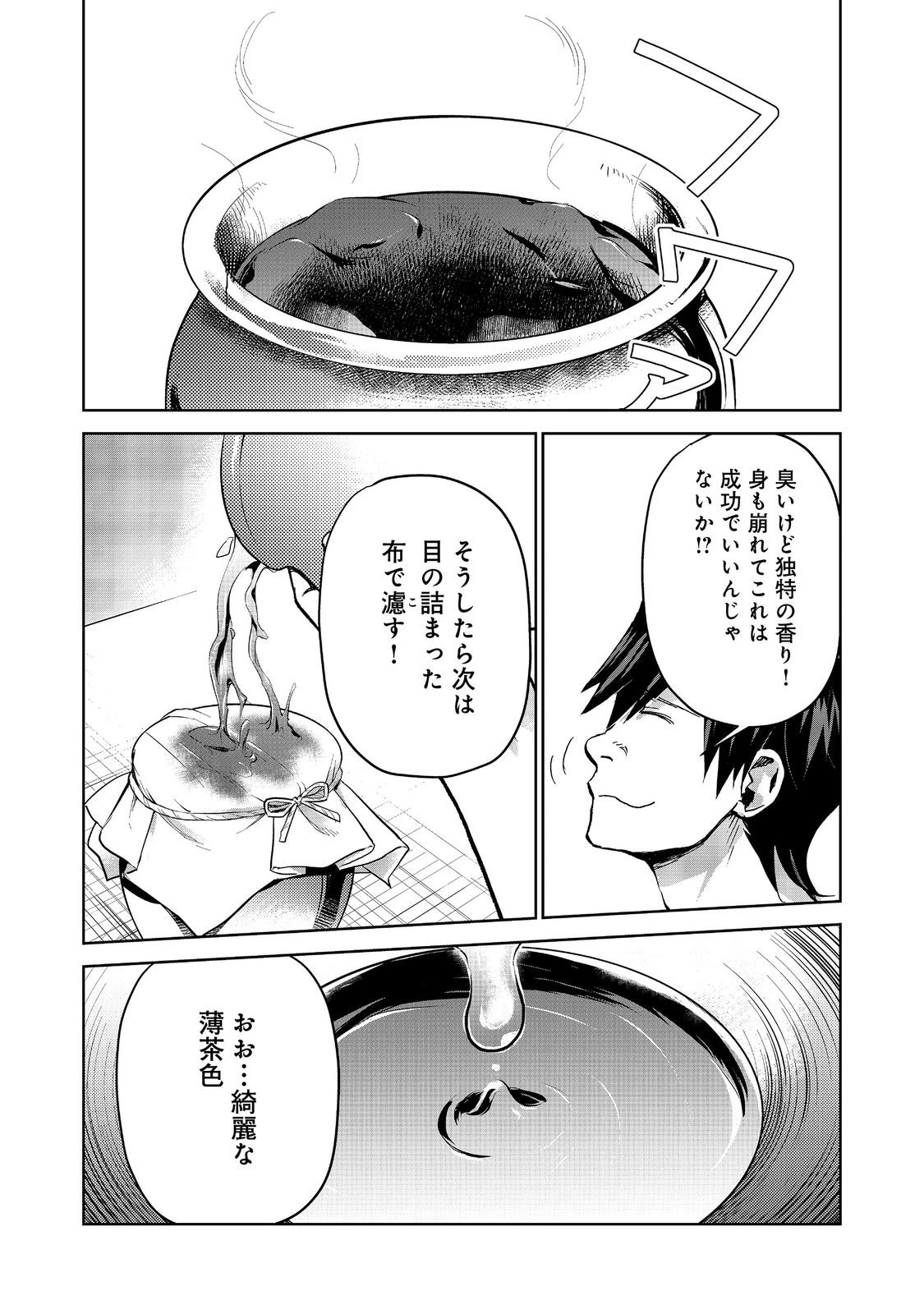 異世界に落とされた…浄化は基本！ 第15話 - 4