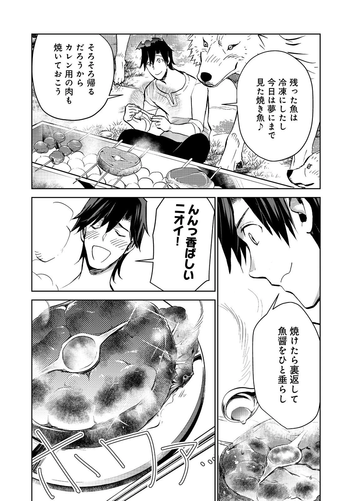 異世界に落とされた…浄化は基本！ 第15話 - 6