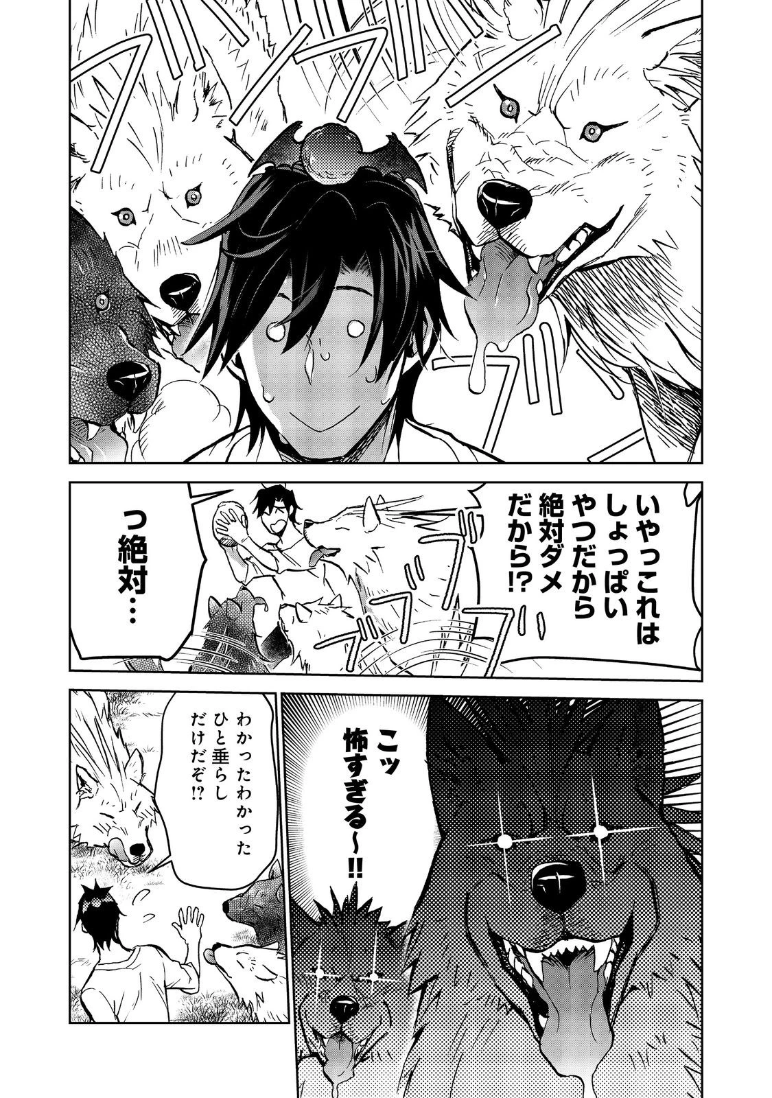 異世界に落とされた…浄化は基本！ 第15話 - 9