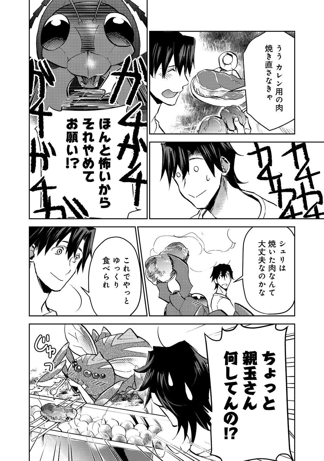 異世界に落とされた…浄化は基本！ 第15話 - 10