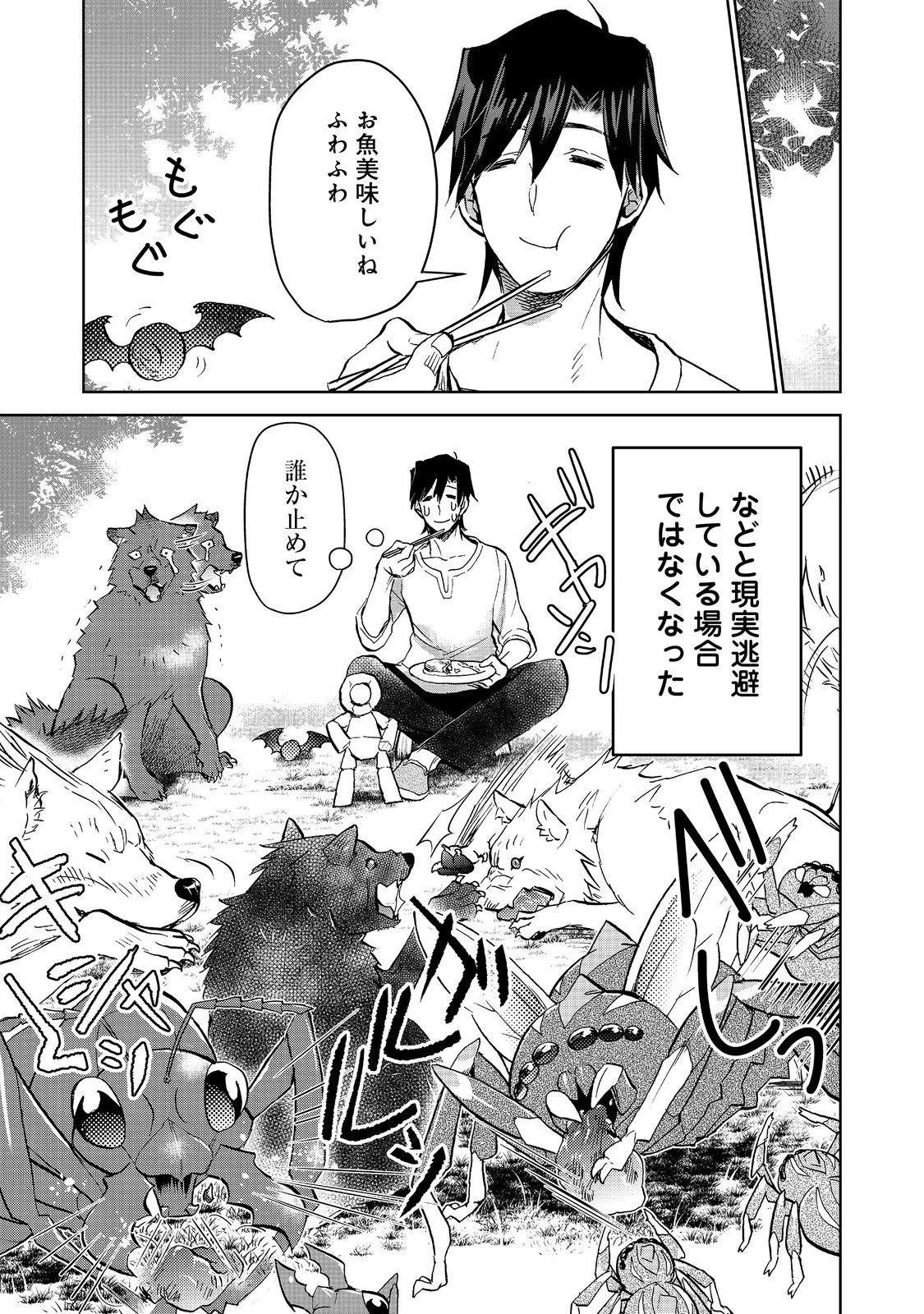 異世界に落とされた…浄化は基本！ 第15話 - 11