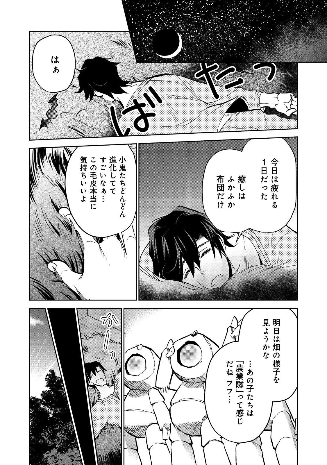 異世界に落とされた…浄化は基本！ 第15話 - 12