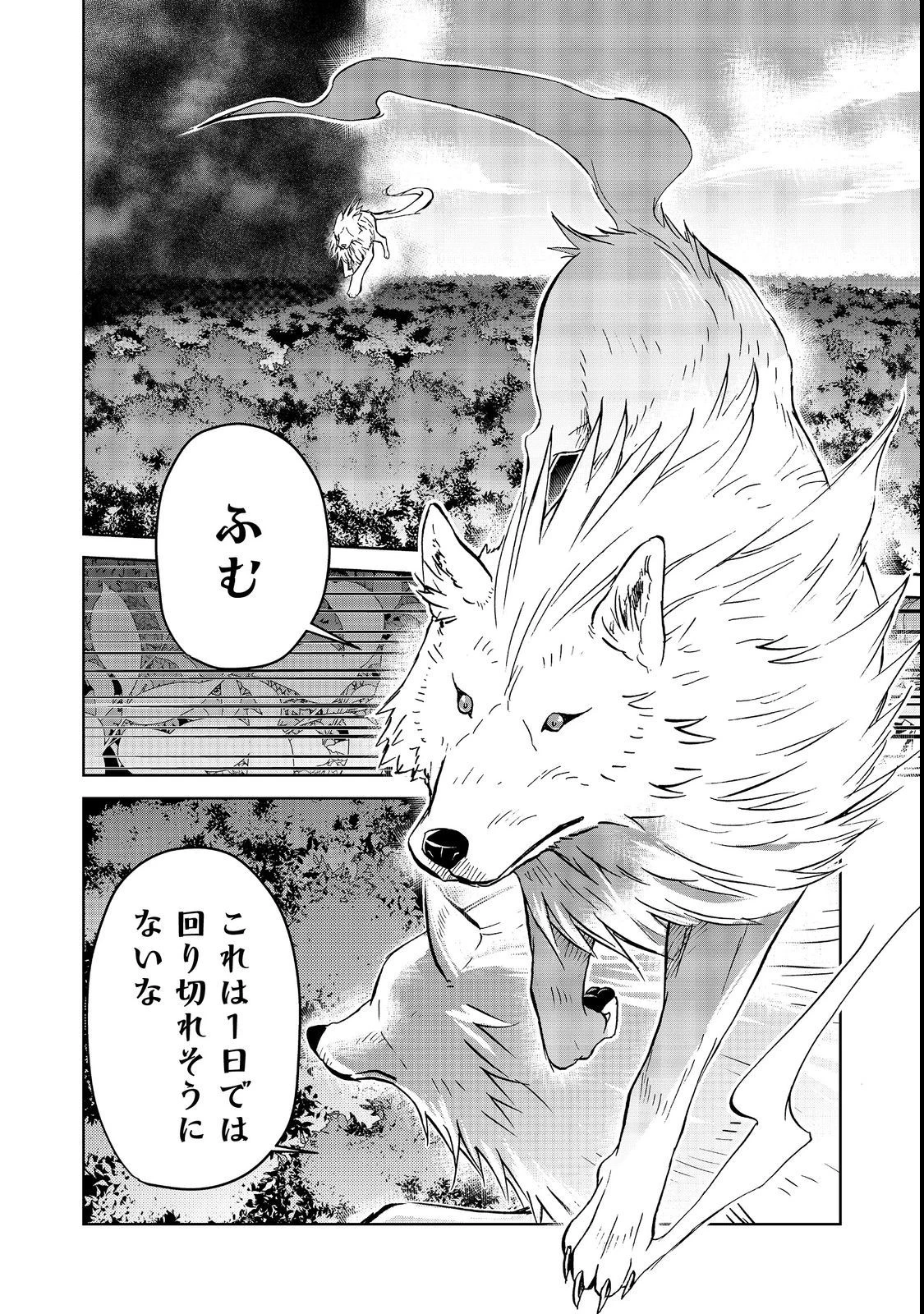 異世界に落とされた…浄化は基本！ 第17話 - 1