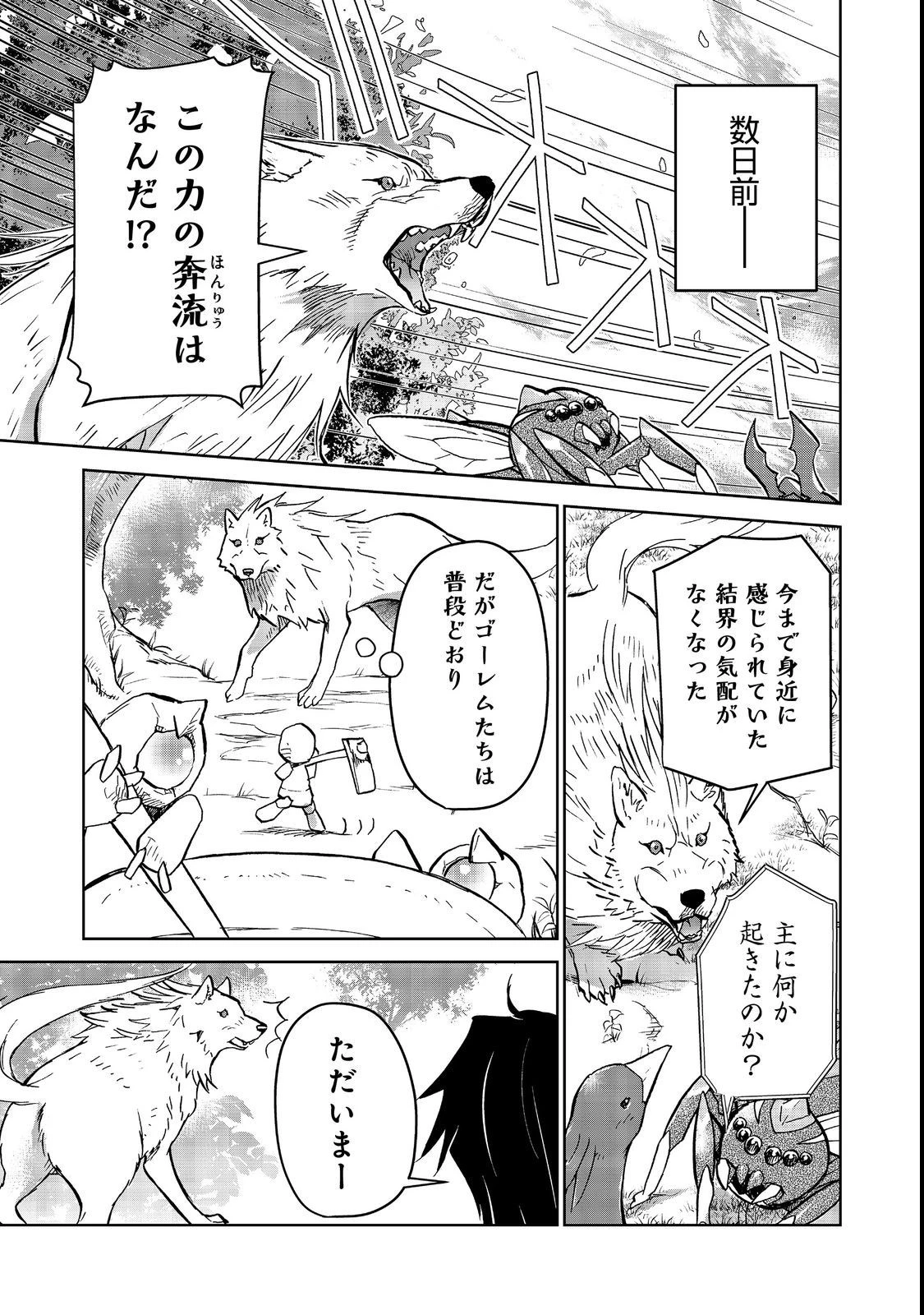 異世界に落とされた…浄化は基本！ 第17話 - 2