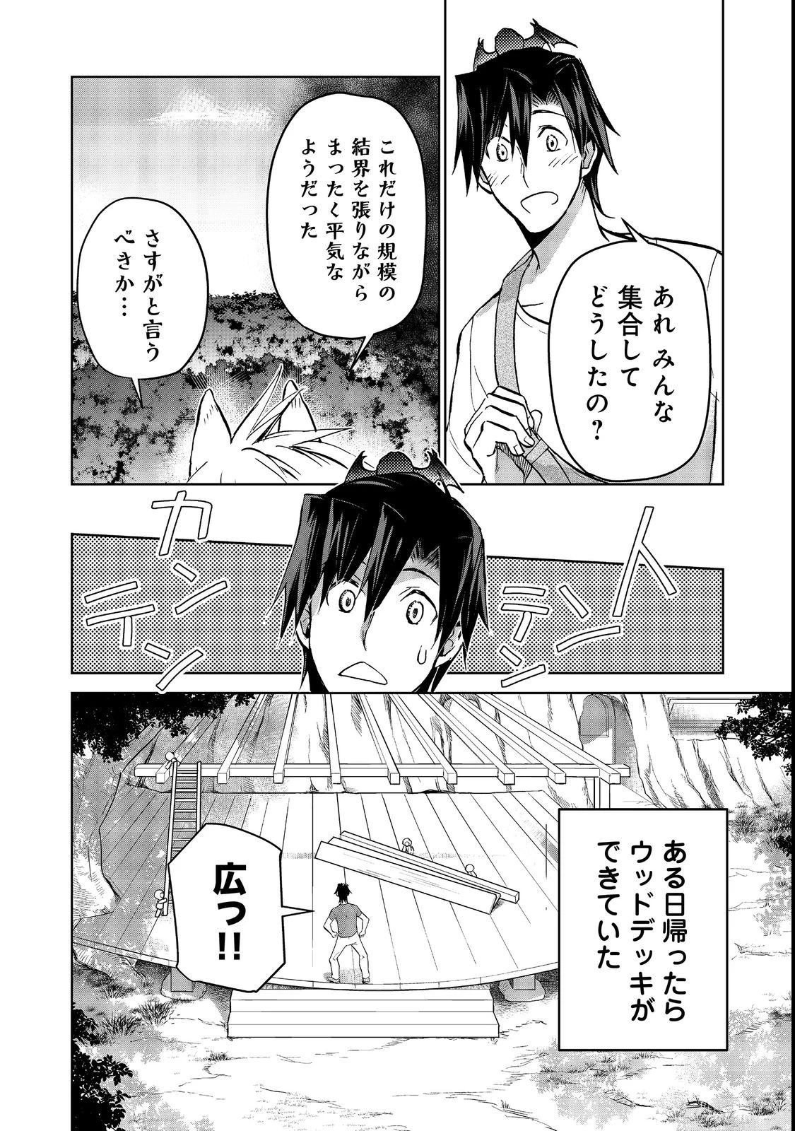 異世界に落とされた…浄化は基本！ 第17話 - 3