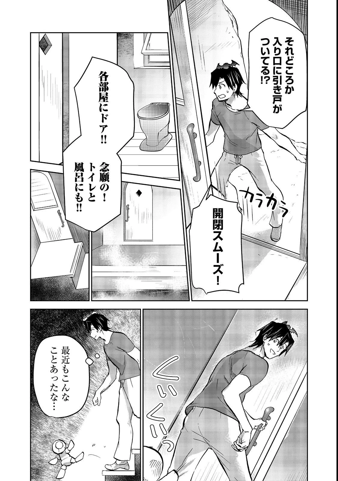 異世界に落とされた…浄化は基本！ 第17話 - 4
