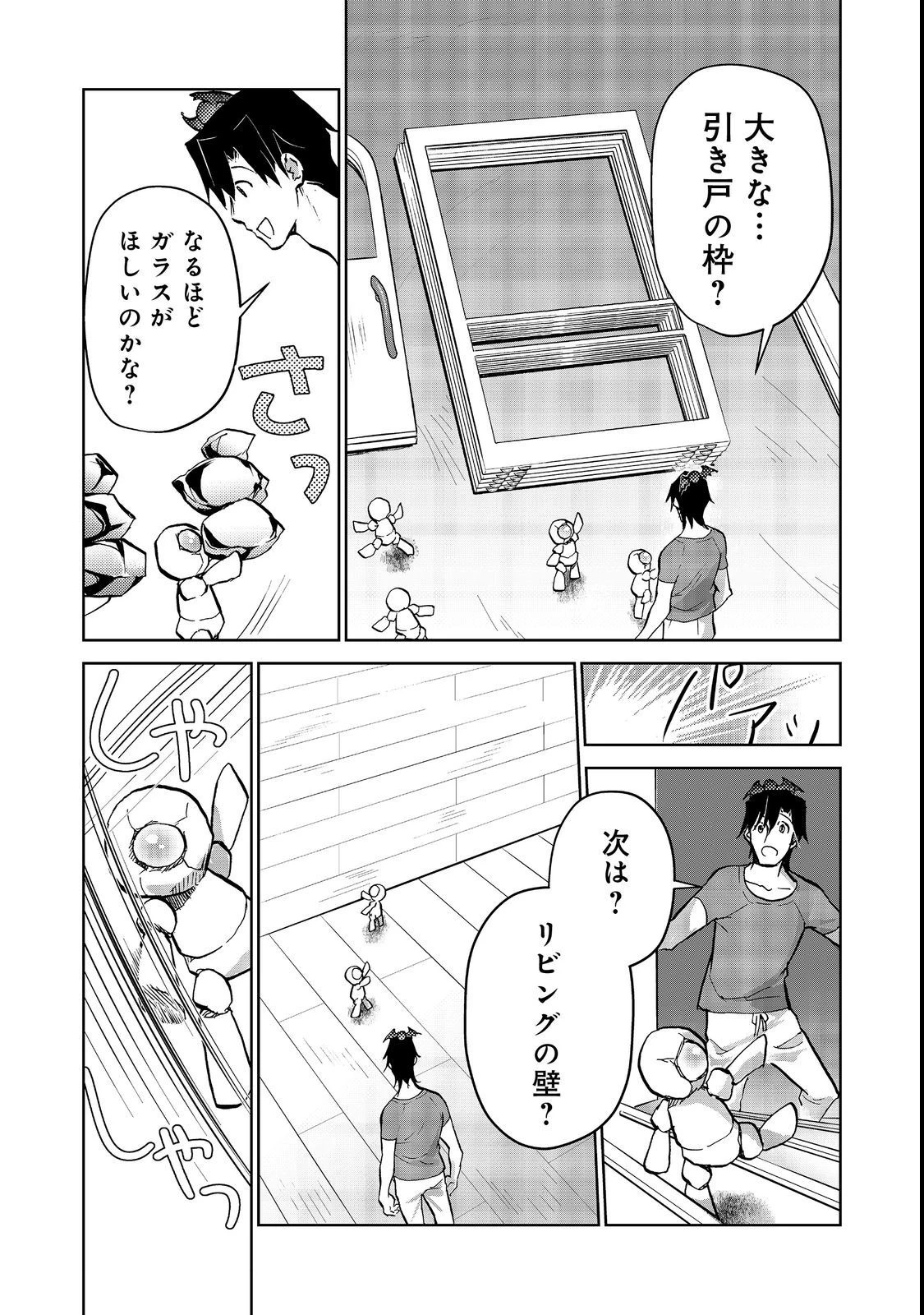 異世界に落とされた…浄化は基本！ 第17話 - 5