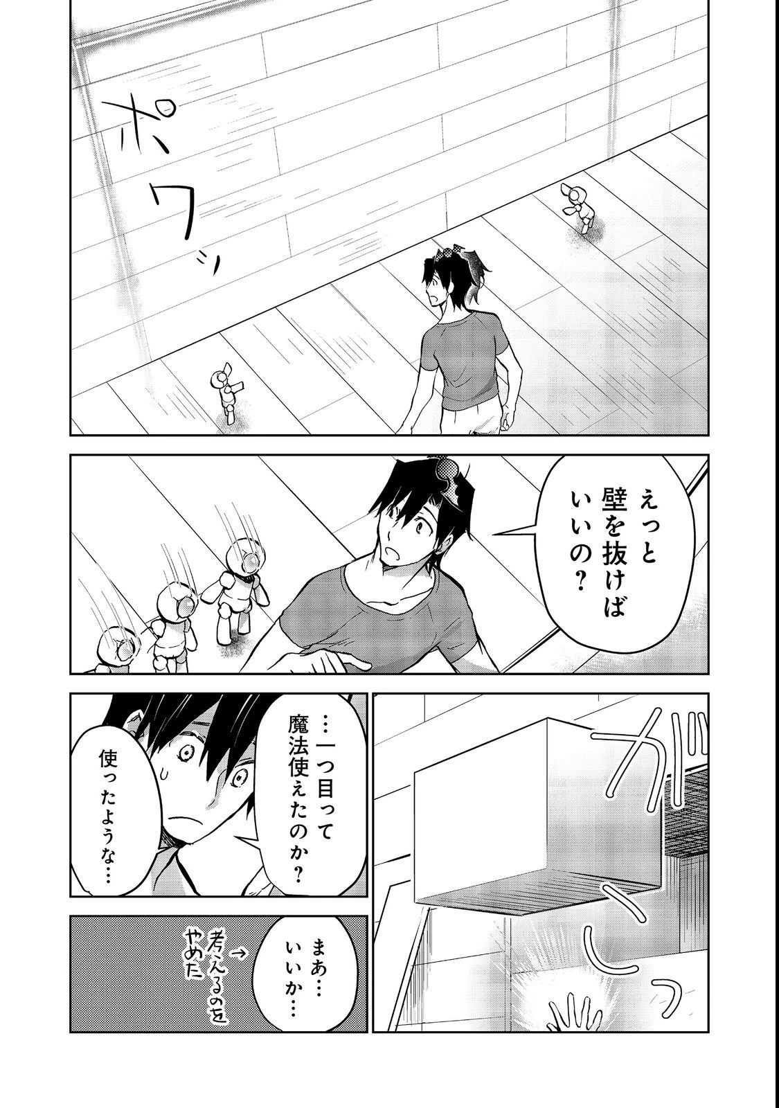 異世界に落とされた…浄化は基本！ 第17話 - 6