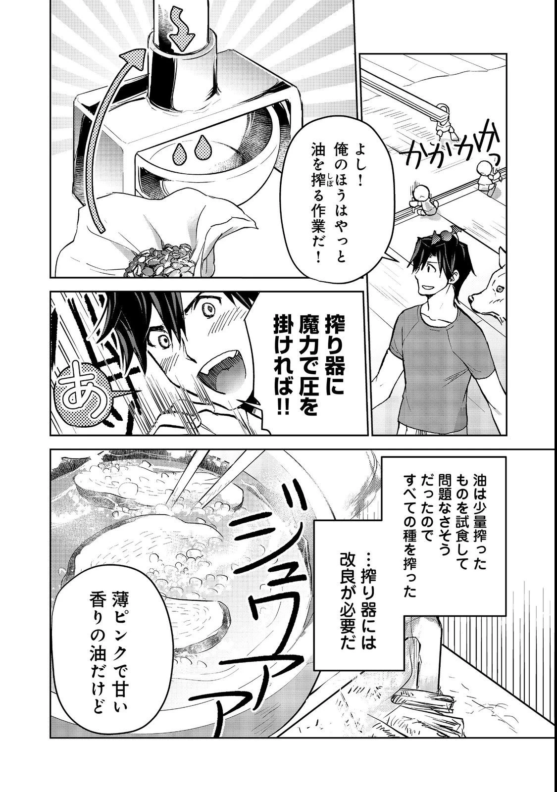 異世界に落とされた…浄化は基本！ 第17話 - 7