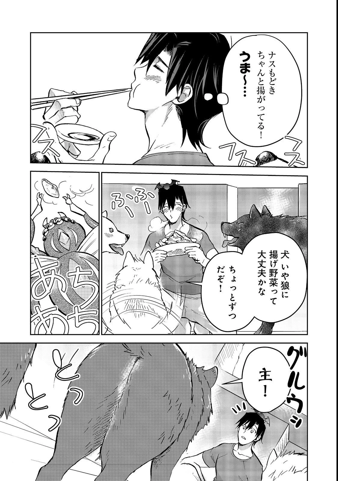 異世界に落とされた…浄化は基本！ 第17話 - 8