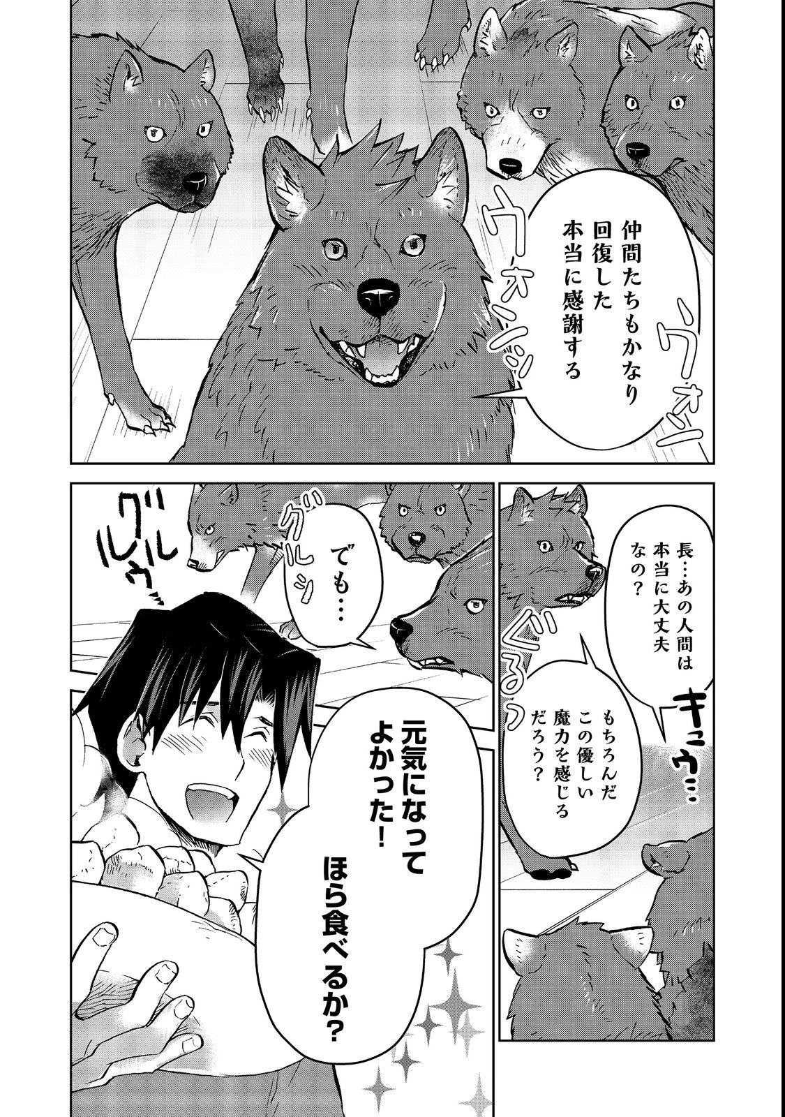 異世界に落とされた…浄化は基本！ 第17話 - 9