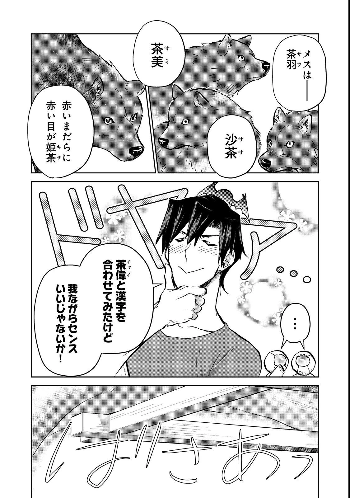 異世界に落とされた…浄化は基本！ 第17話 - 11