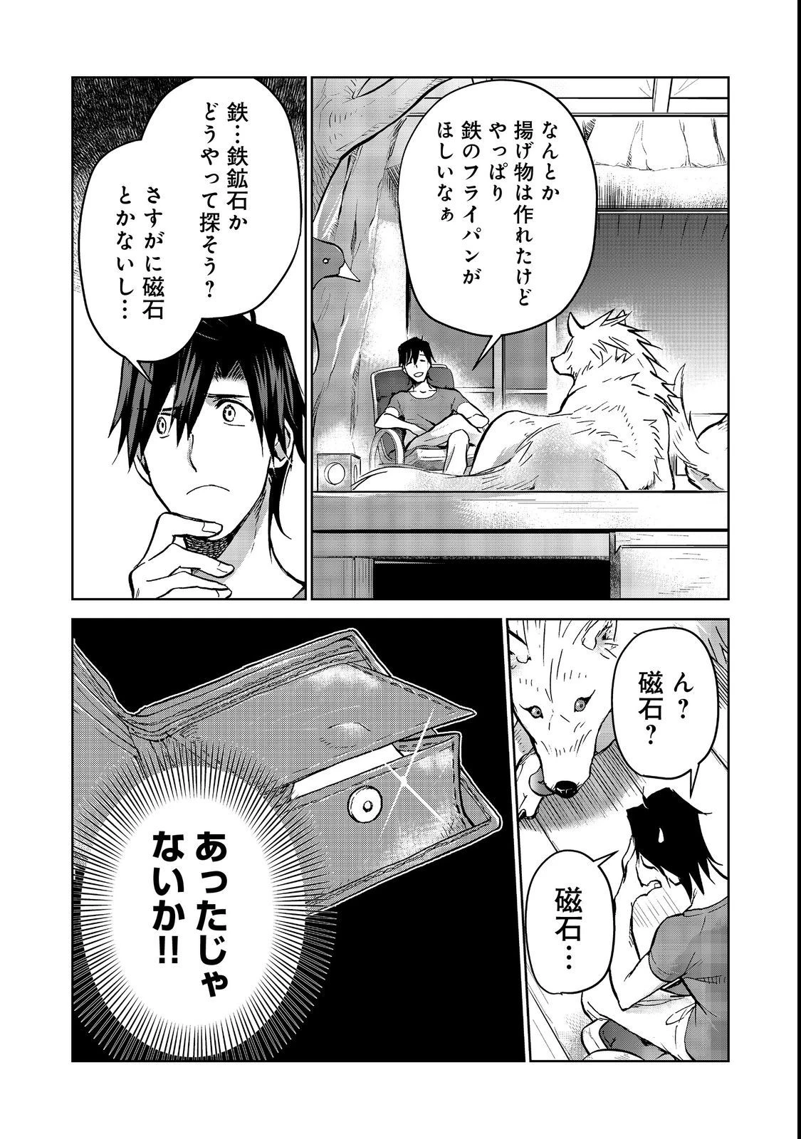 異世界に落とされた…浄化は基本！ 第17話 - 13