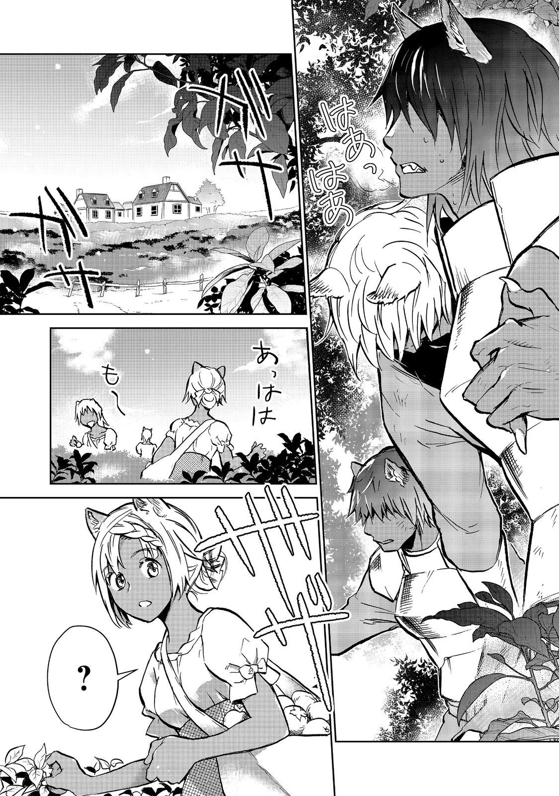 異世界に落とされた…浄化は基本！ 第20話 - 1