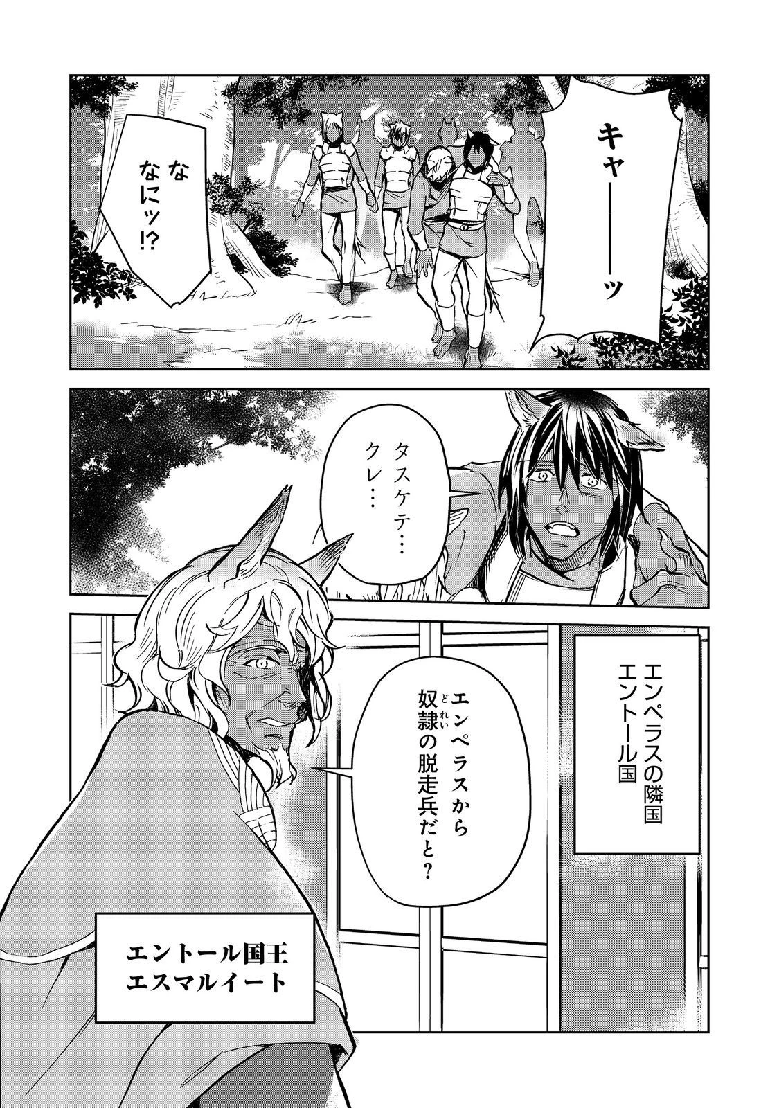 異世界に落とされた…浄化は基本！ 第20話 - 2