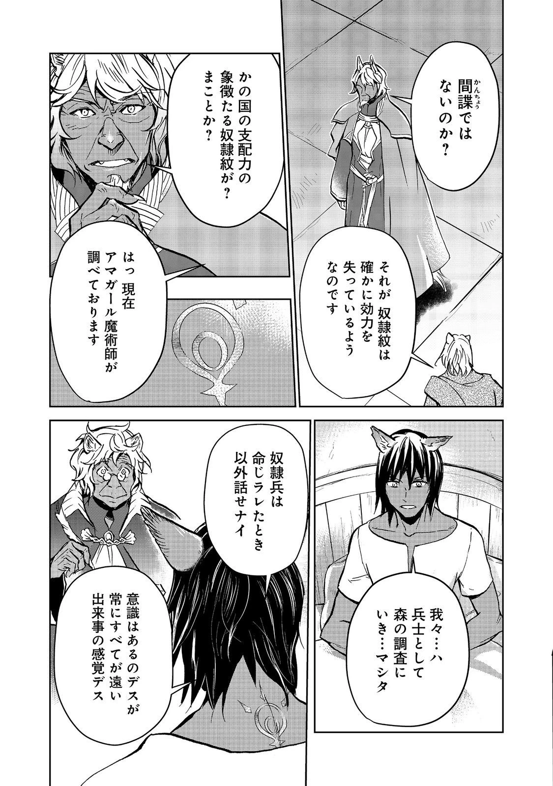 異世界に落とされた…浄化は基本！ 第20話 - 3