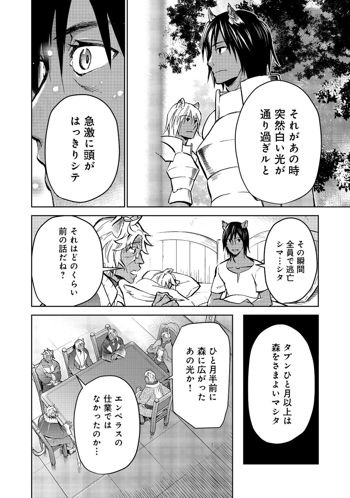 異世界に落とされた…浄化は基本！ 第20話 - 4