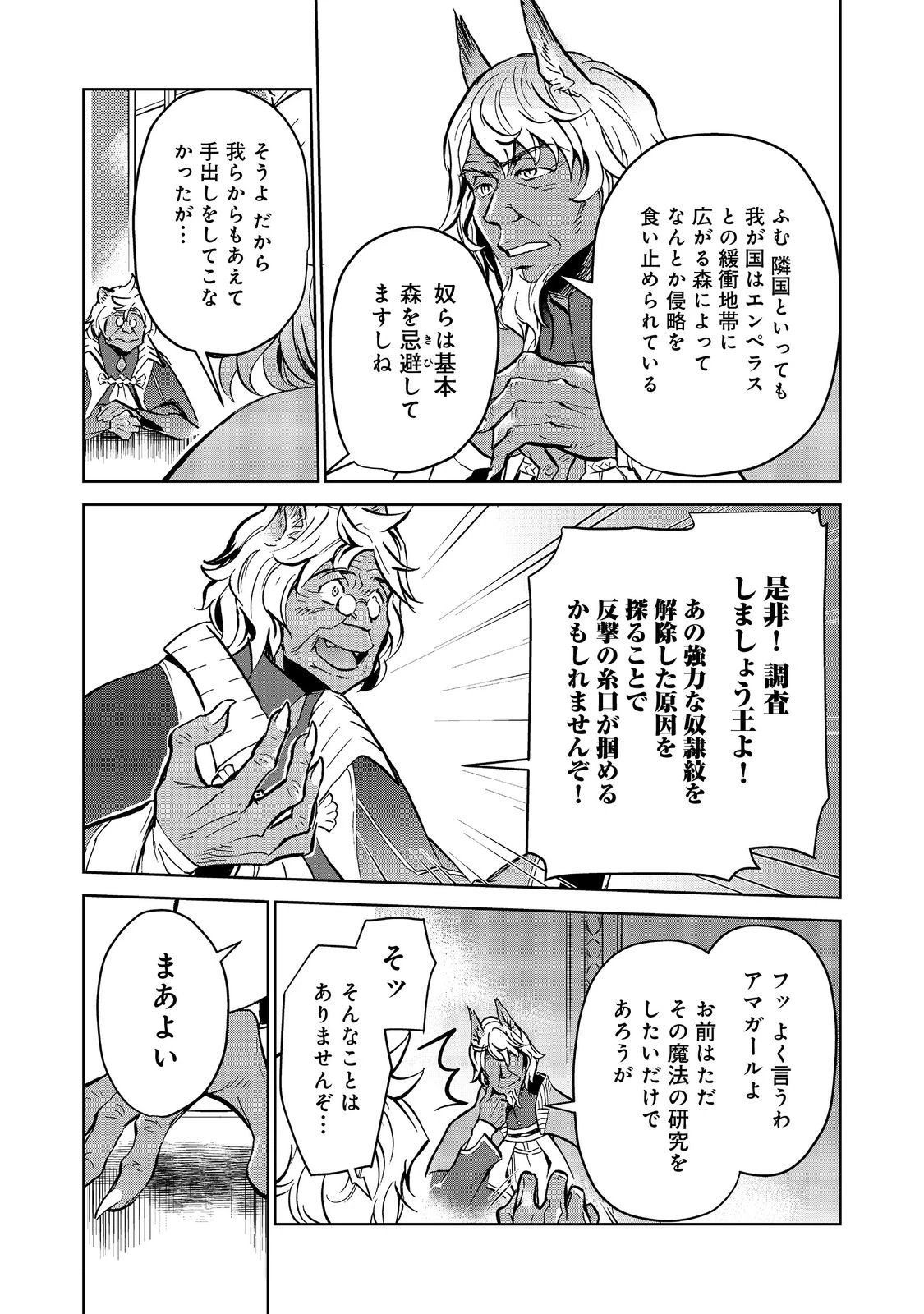 異世界に落とされた…浄化は基本！ 第20話 - 5