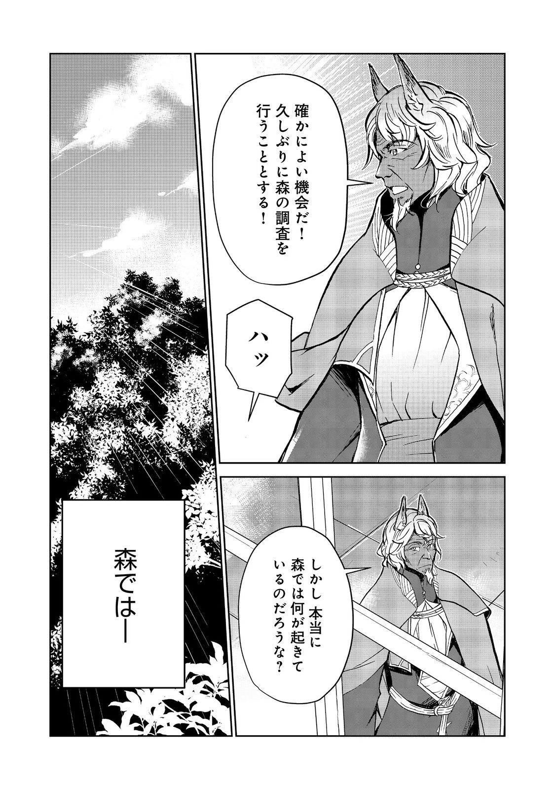 異世界に落とされた…浄化は基本！ 第20話 - 6