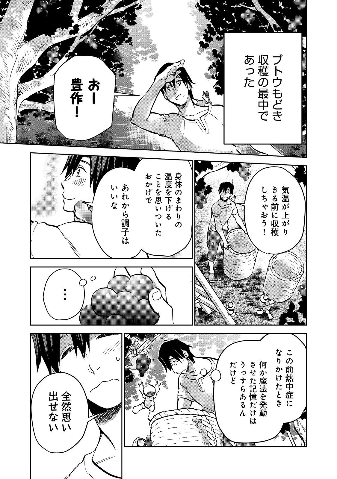 異世界に落とされた…浄化は基本！ 第20話 - 7