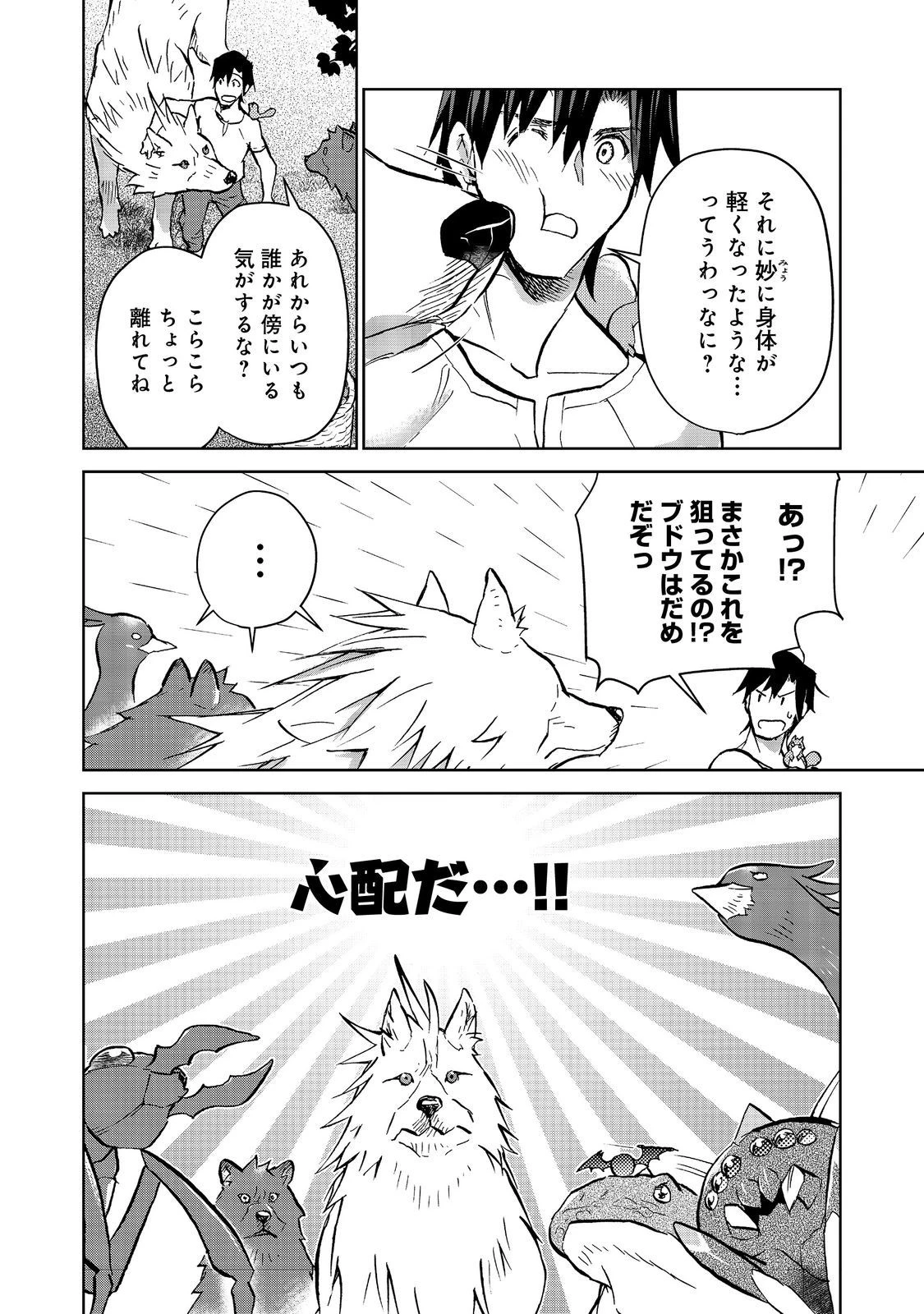 異世界に落とされた…浄化は基本！ 第20話 - 8