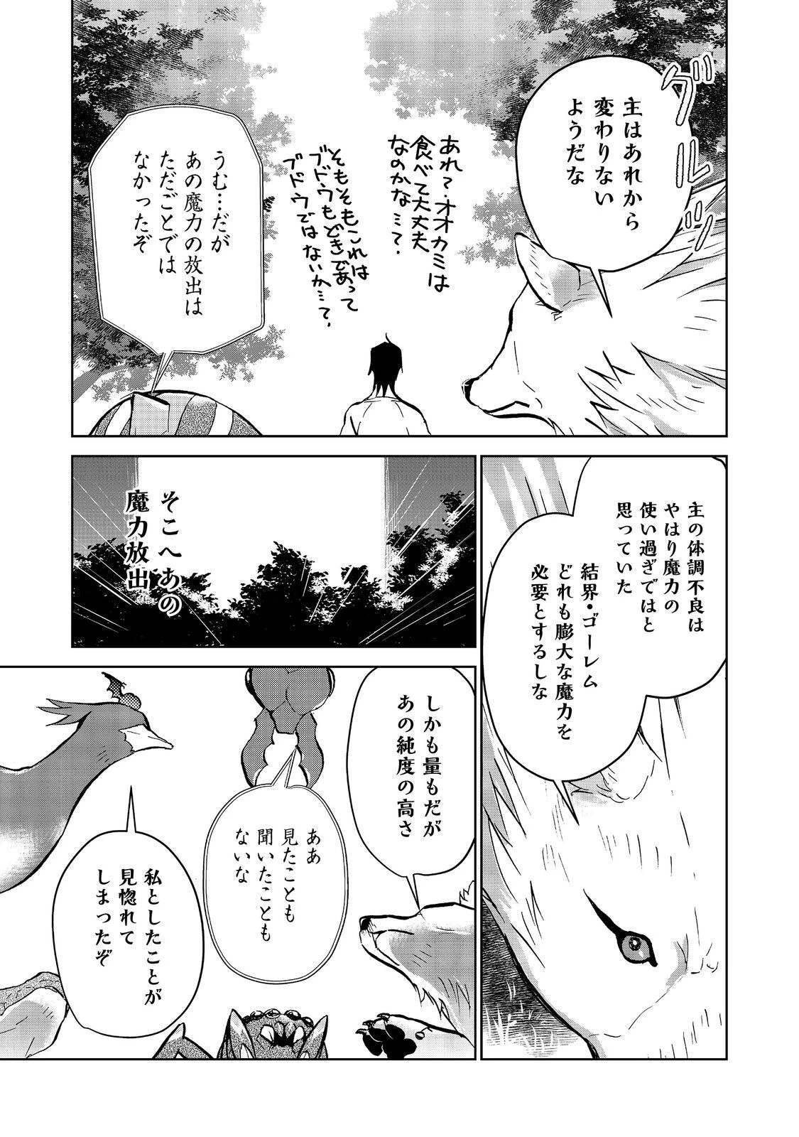 異世界に落とされた…浄化は基本！ 第20話 - 9
