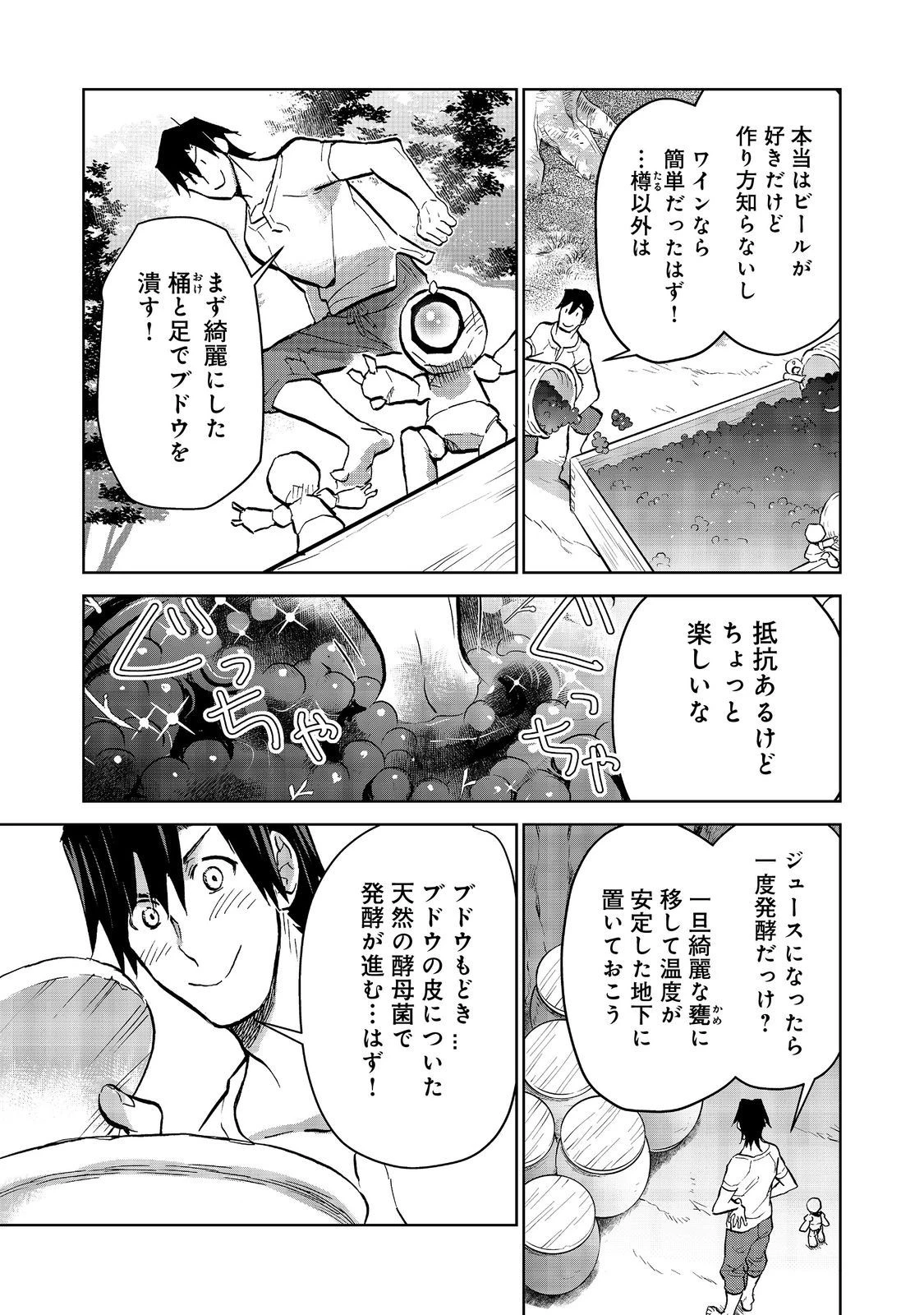 異世界に落とされた…浄化は基本！ 第20話 - 11