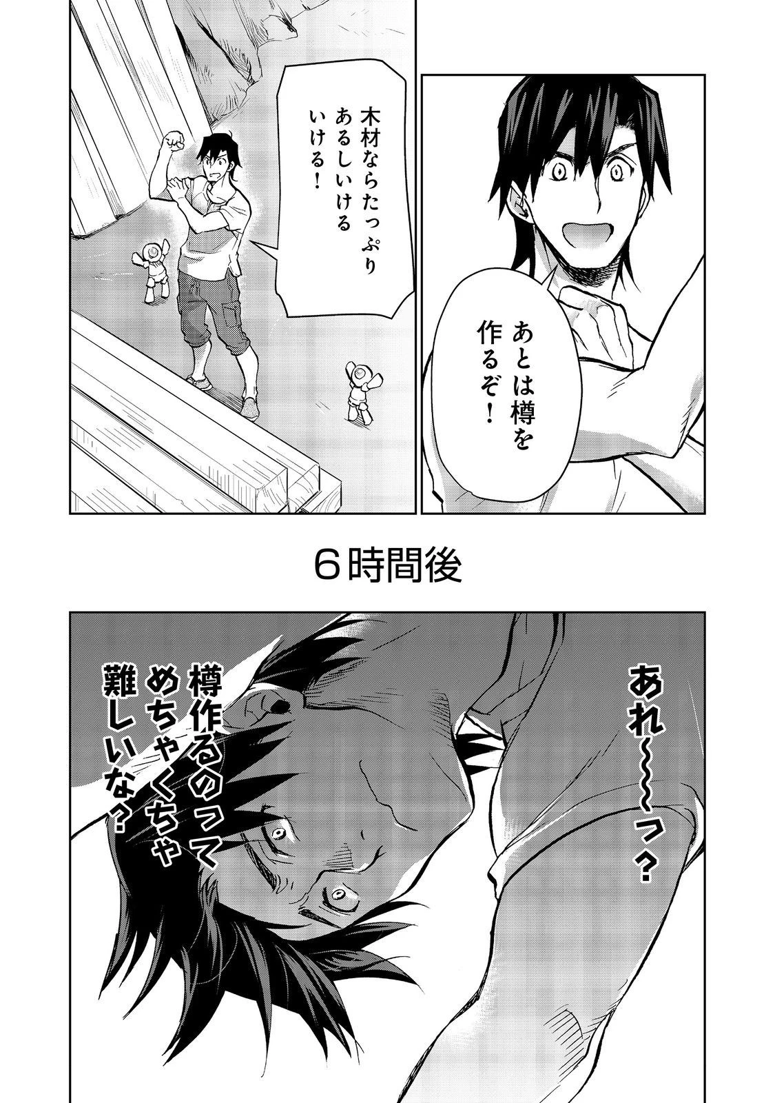 異世界に落とされた…浄化は基本！ 第20話 - 12