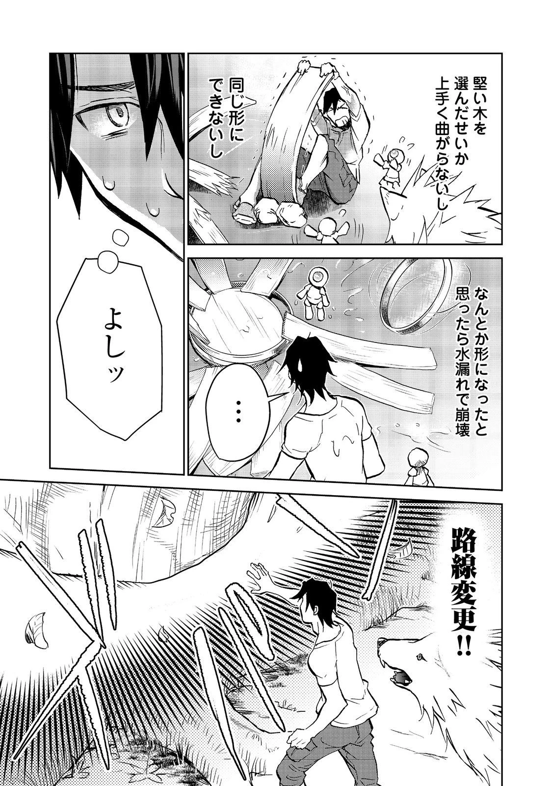 異世界に落とされた…浄化は基本！ 第20話 - 13