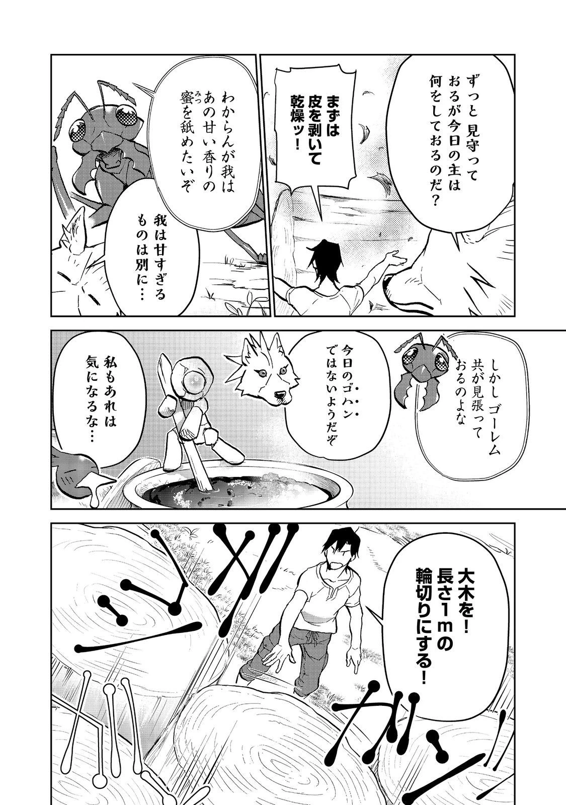 異世界に落とされた…浄化は基本！ 第20話 - 14