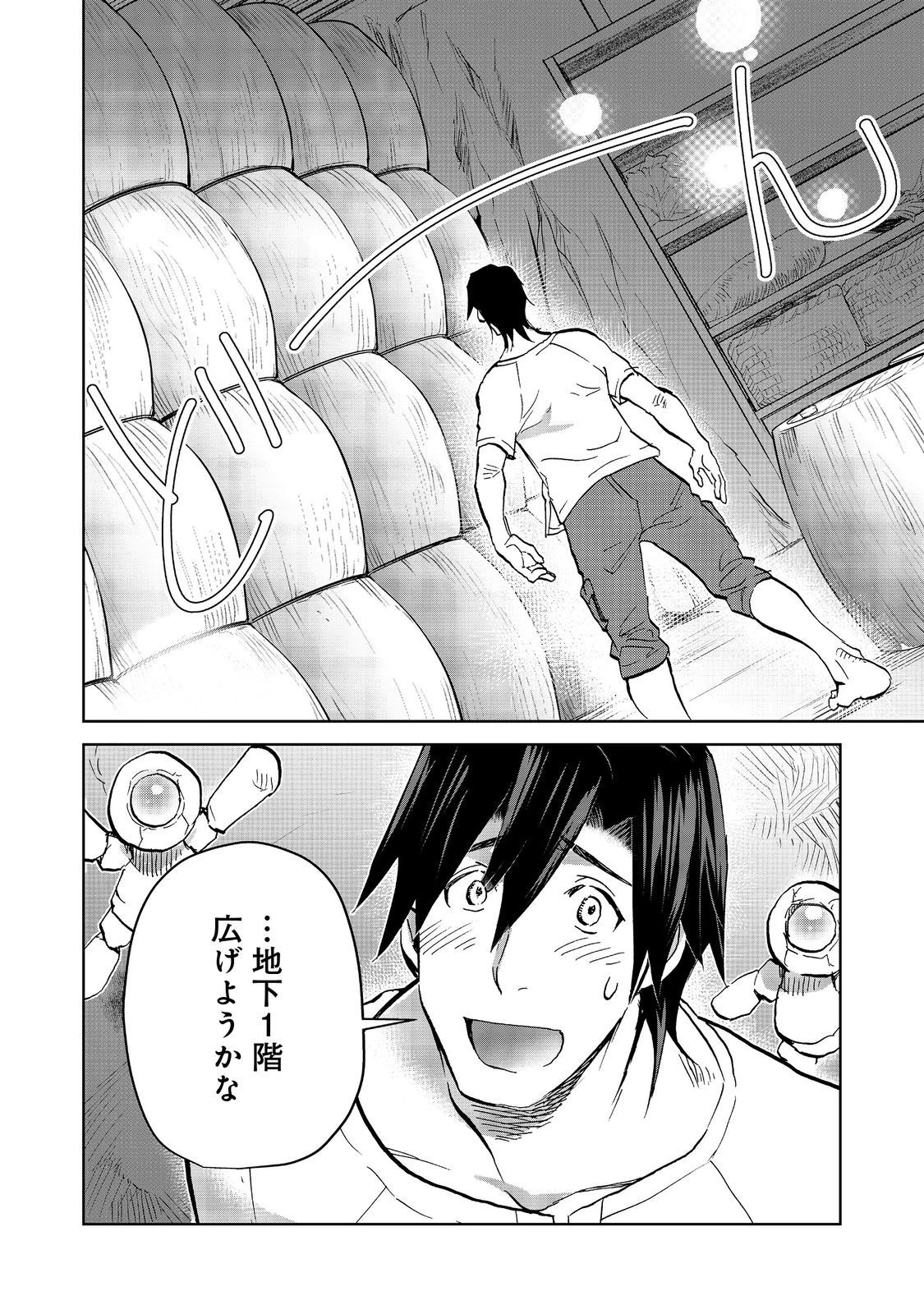 異世界に落とされた…浄化は基本！ 第20話 - 16