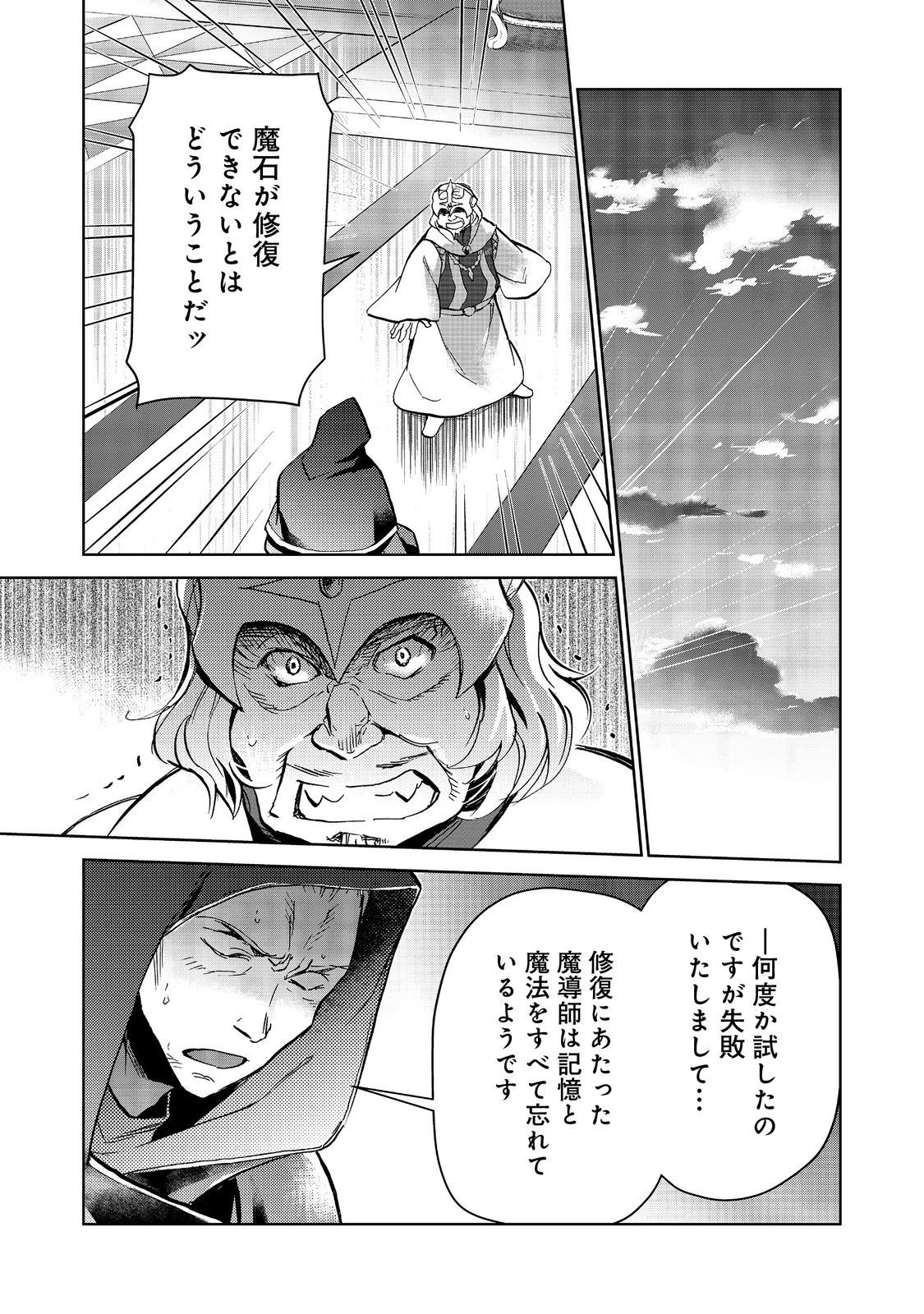 異世界に落とされた…浄化は基本！ 第20話 - 17
